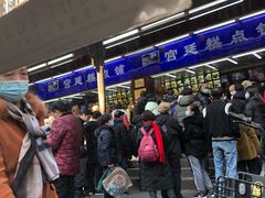 -宫廷糕点铺(建设路店)
