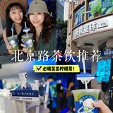逛街必喝！茶救星球🍋北京路首家旗舰店