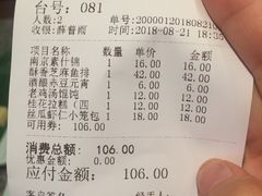 账单-南京大牌档(中关村店)