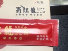 -蜀江龙火锅(339店)