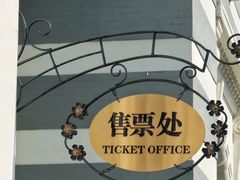 -中国铁道博物馆(正阳门馆)