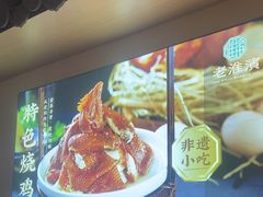 -老淮滨-蚌埠非遗小吃(淮河路店)