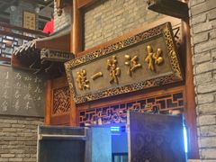-新兴园饺子馆(河南街店)