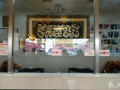 门面-清真·二嫂子煎饼果子(鼓楼旗舰形象店)