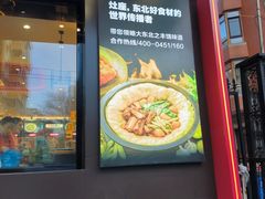 -灶座小锅烀饼·铁锅炖(道里店)