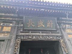 -平遥古城