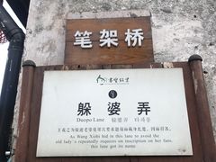 -绍兴书圣故里景区