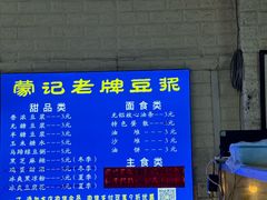-蒙记老牌豆浆