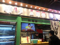 门面-乐乐姐超级土豆(中关村5号店)