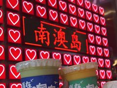 -南澳岛打卡果汁冰公司