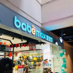 -爱婴室(上海百联中环店)