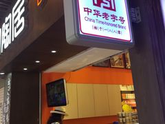 -陶陶居饼家(惠福东路店)