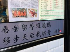 -棋哥烧鹅餐室(发昌大厦店)