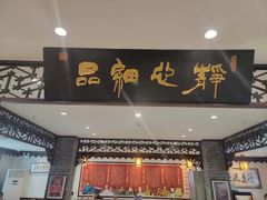 -老厨家(友谊路总店)