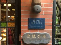 门面-古董花园(思南路42弄小区店)