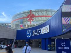 -盒马X会员店(王府井奥莱UP TOWN店)