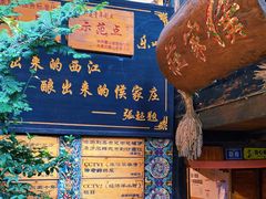 门面-侯家庄阿才有品私房菜馆