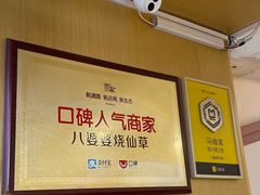 -八婆婆烧仙草(中山路店)