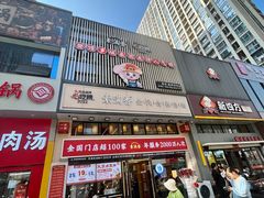 -素满香·食养自助(建邺万达店)