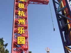 -杭州乐园
