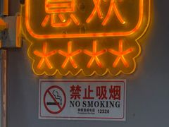 -楼上大排档·顺德菜·粥水·鱼生(苗栗路店)