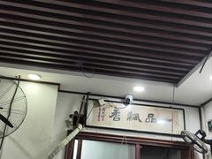 -一品飘香米线(一中总店)