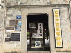 -金华市剪纸博物馆