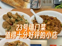 -23号墙门菜(狮虎桥店)