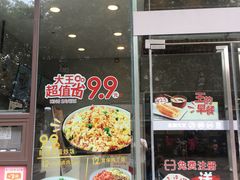 门面-永和大王(朝晖店)