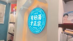 -梵茜儿·头道汤养生馆