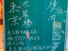 -炼火烤肉店