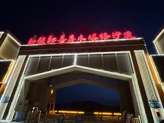 -库木塔格沙漠