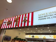 门面-红宝石·鲜奶小方(莘庄龙之梦店)