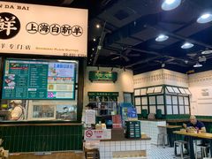 -阿金大白·上海菜馆(新天地店)