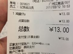 账单-芳叔(江南新地店)