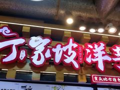 -周小亮丁家坡洋芋(全国总店)