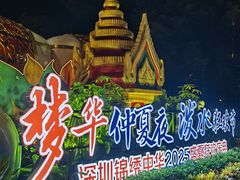 -深圳锦绣中华民俗村