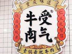 -受气牛肉·耙牛肉火锅(水晶郦城店)