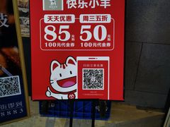 -快乐小羊火锅(河西王府井店)