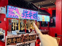 -老天桥蛙炉火锅(姑苏总店)