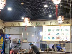 大堂-昌顺马记小吃店(昌盛园店)