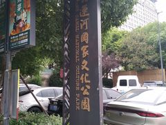 -蠡湖大桥公园