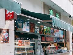 -康乐(滨江道店)