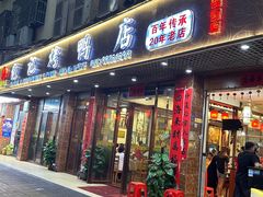 -龙记烤鸭店(新民路店)