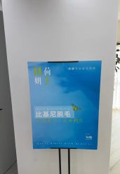 -HEYAN荷妍专业脱毛连锁机构