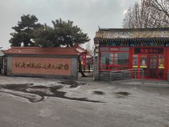 -河北村民俗体验园