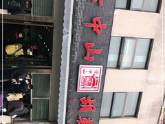 -方中山胡辣汤(正光路店)