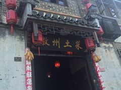 门面-环秀楼(黄山呈坎店)