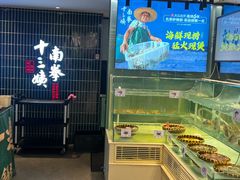 -南拳十三姨·潮汕砂锅粥·粤菜(西单大悦城店)