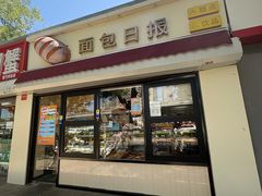 -面包日报